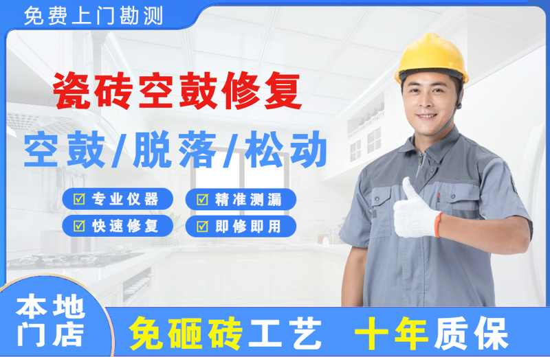 公安瓷砖空鼓修复